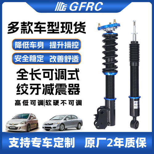 GFRC绞牙避震器降低车身可调高度