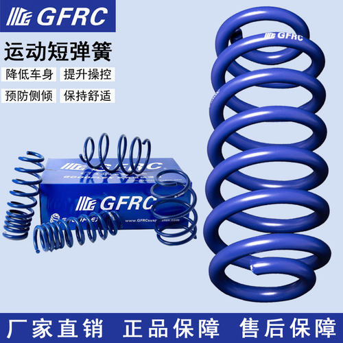 GFRC短弹簧改装汽车配件绞牙悬挂运动避震器降低车身提升操控减震