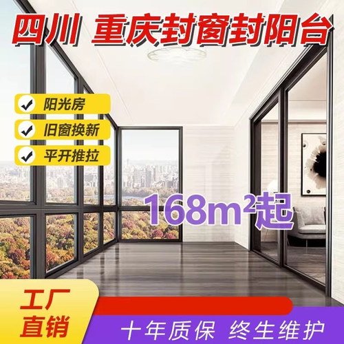 成都重庆断桥铝门窗封阳台门窗