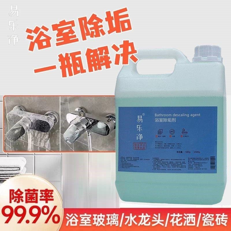 浴室龙头花洒除垢剂马桶重度水垢清洁剂卫生间淋浴玻璃除垢清洁剂,洗护清洁剂/卫生巾/纸/香薰,水垢清洁剂/除垢剂,淘宝优惠券,粉丝福利购,淘宝优惠卷