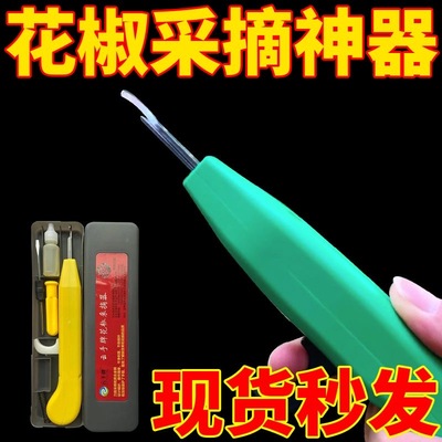 采摘花椒专用神器剪花椒水果蓝莓樱桃香椿葡萄草莓荔枝摘果神器