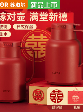 苏泊尔保温壶水壶结婚陪嫁一对红色暖壶家用玻璃内胆大容量热水瓶