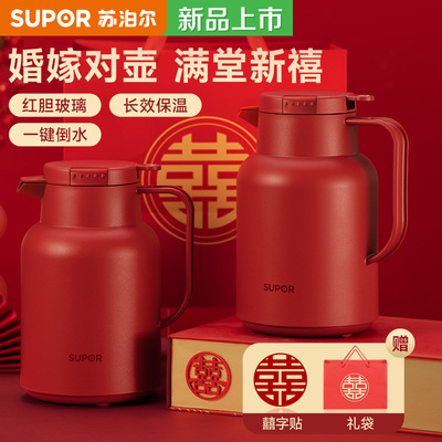 苏泊尔保温壶结婚水壶陪嫁一对