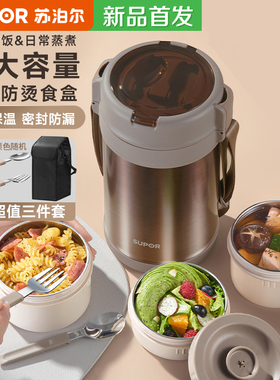 苏泊尔保温饭盒24小时超长保温桶上班族大容量学生多层便当盒冬季