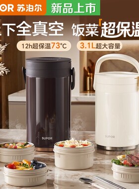 苏泊尔保温饭盒24小时超长效保温桶多层成人大容量上班族2026新款