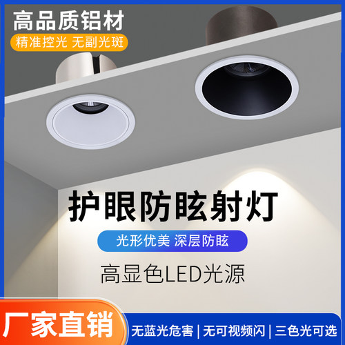 防眩光cob射灯嵌入式深杯led小山丘洗墙灯家装客厅护眼天花灯