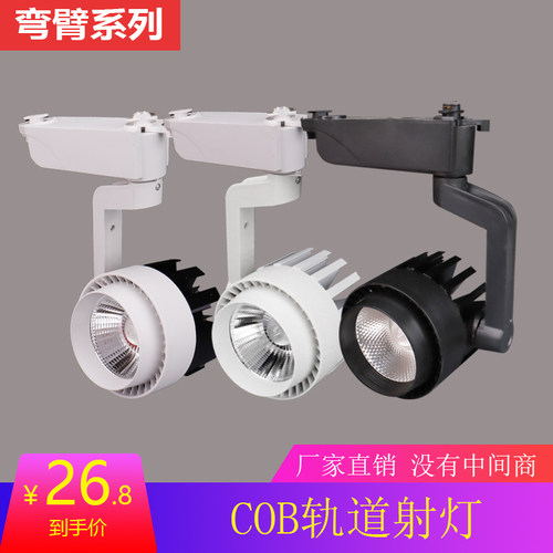 服装店射灯led轨道灯店铺商用超亮家用聚光COB天花背景墙滑道式灯