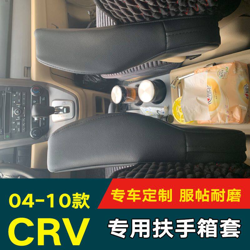 适用适用于本田07-11款本田crv扶手箱套座椅中央扶手箱皮套内饰改