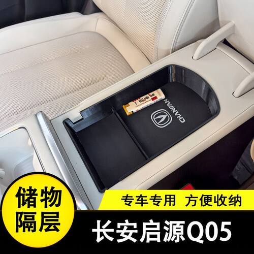 适用23-26款长安启源Q05