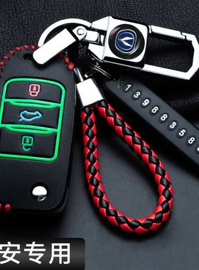 适用长安CS35Plus/CS55/CS75逸动XT/DT悦翔v7 CS15汽车钥匙套包锁