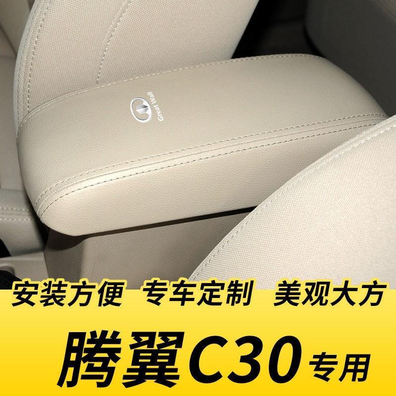 适用10-17款腾翼C30扶手