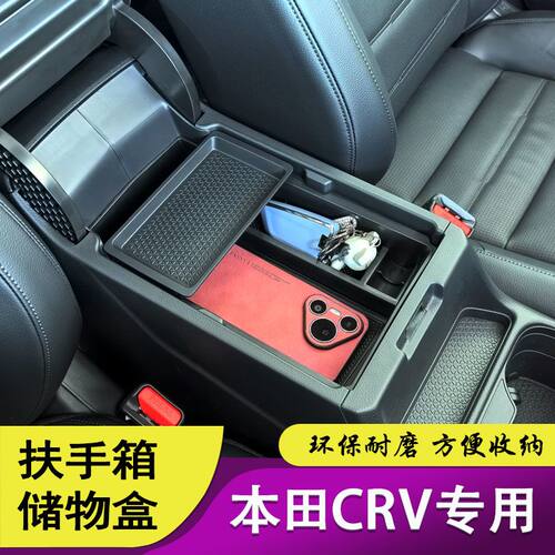 专用23-25款本田CRV储物
