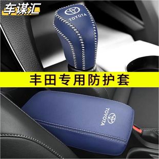 适用19-23新款丰田卡罗拉档把套雷凌中间扶手箱套档头套保护套排