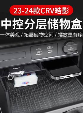 专用23-24款本田CRV皓影