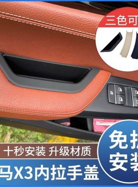 适用适用10-16年款宝马X3车门内拉手X4门把手内侧F25F26内扶手保