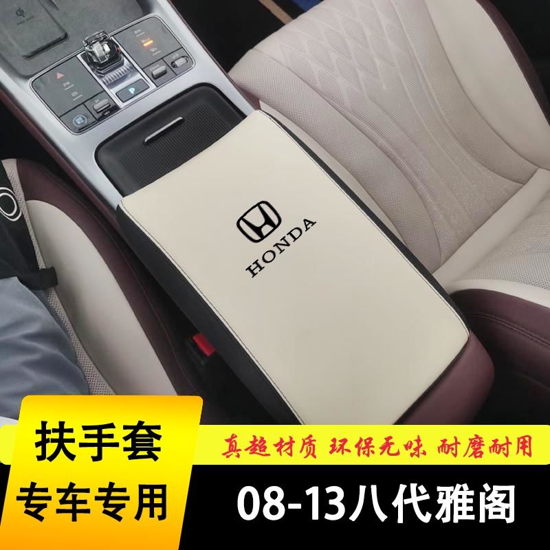 适用08-13本田八代雅阁扶