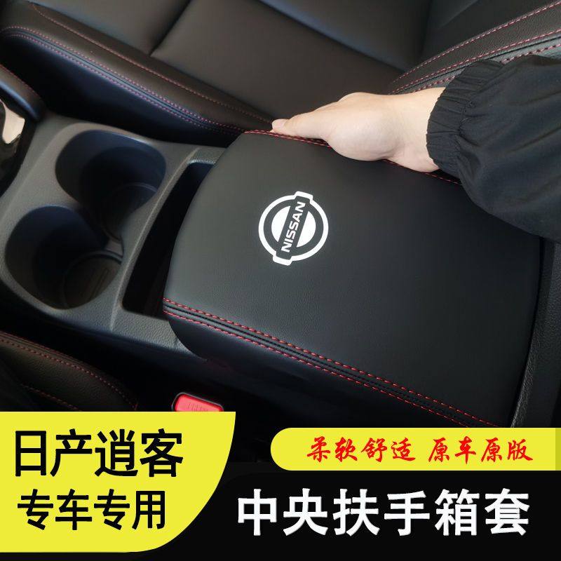 适用08-25款日产逍客扶手箱套逍客手扶套中央手扶箱保护皮套内饰,汽车用品/电子/清洗/改装,扶手箱保护套,淘宝优惠券,粉丝福利购,淘宝优惠卷