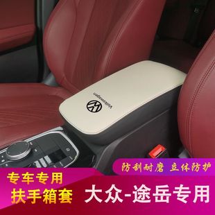 保护 适用大众途岳新锐XR扶手箱套储物盒手扶垫套中央扶手皮盖套装