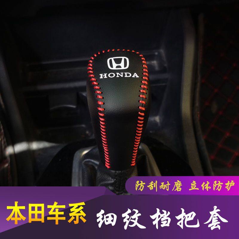 适用06-24本田思域档把套排挡套档杆保护皮套八代九代十代十一代,汽车用品/电子/清洗/改装,扶手箱保护套,淘宝优惠券,粉丝福利购,淘宝优惠卷