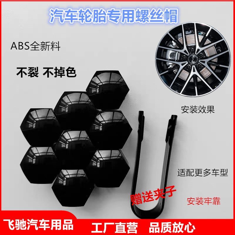 适用汽车通用轮毂螺丝帽