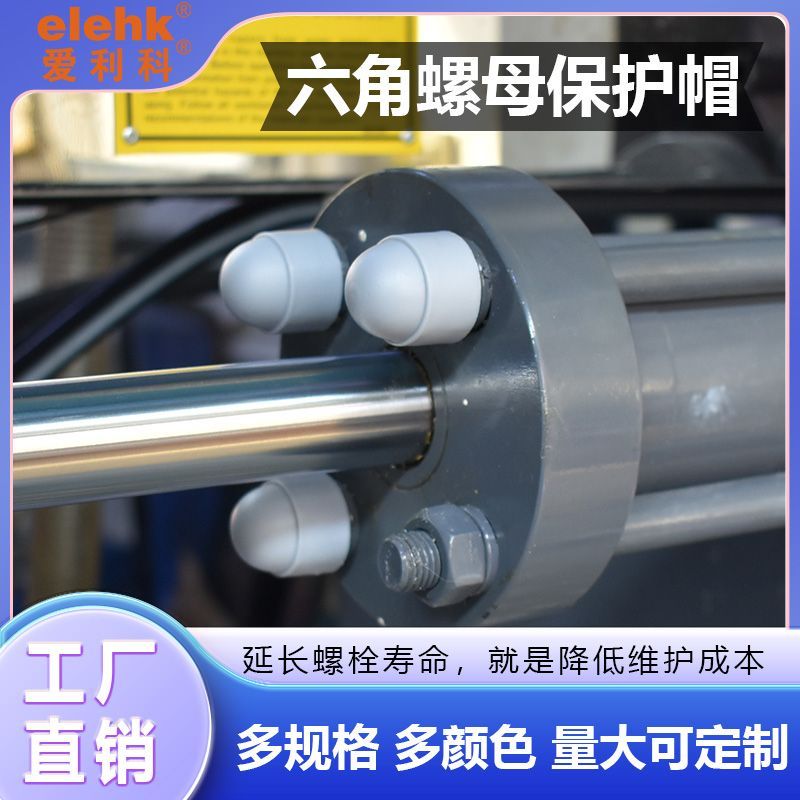 适用螺丝保护帽塑料螺纹