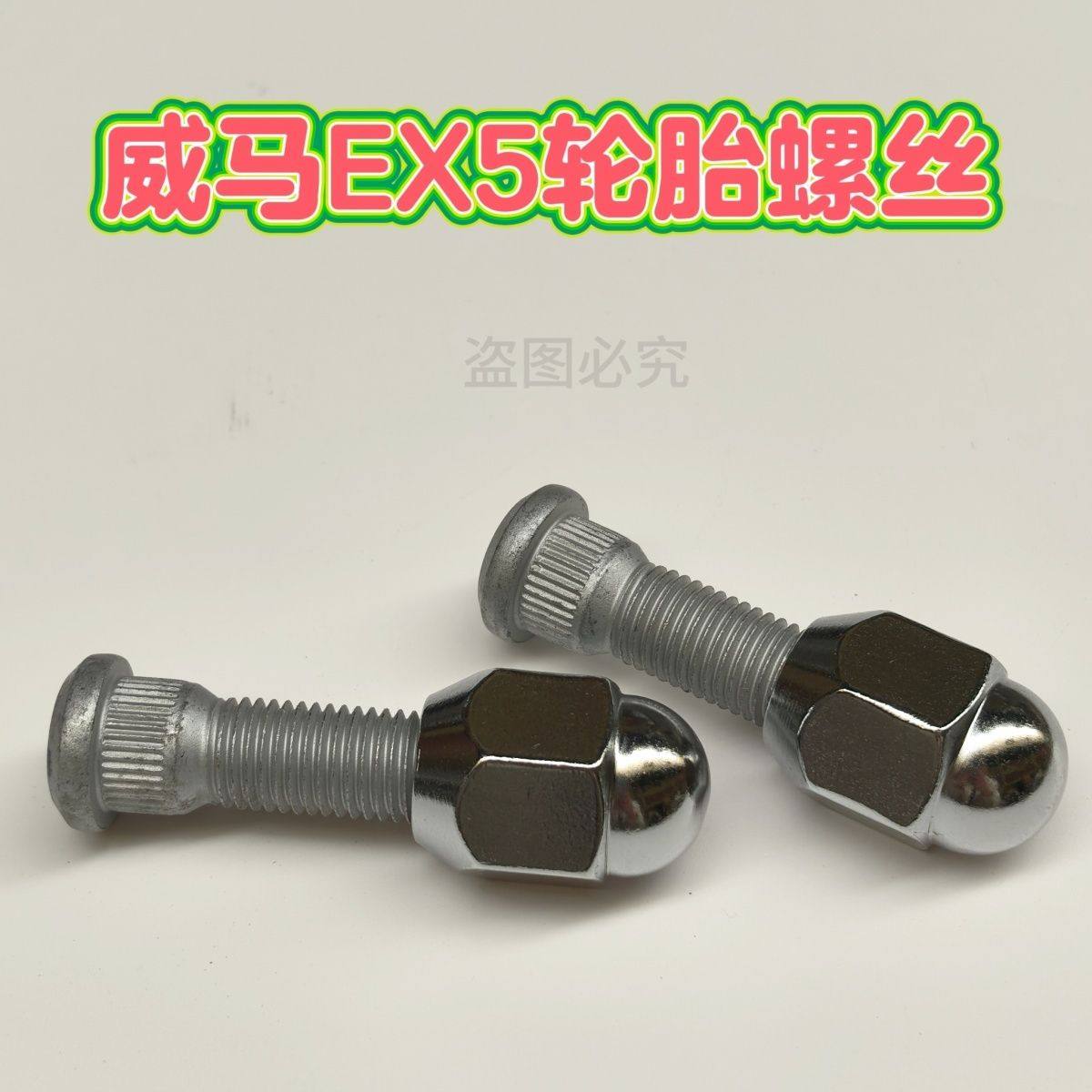 适用于威马EX5W6PLUS轮