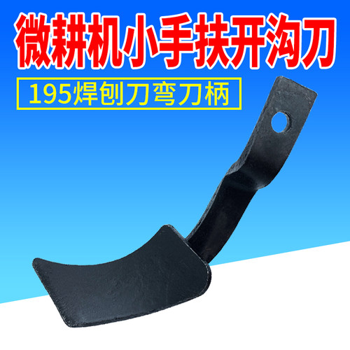 手扶拖拉机开沟机刀微耕机开沟机钩子刀郑州焊刨刀亚弯培土刀包邮 - 封面