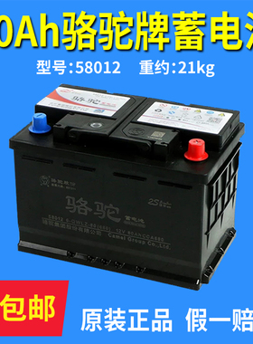 骆驼牌电瓶12V80Ah95D31蓄电池小货车凯美瑞奔驰宝马奥迪汽车电瓶