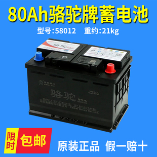 骆驼牌电瓶12V80Ah95D31蓄电池小货车凯美瑞奔驰宝马奥迪汽车电瓶