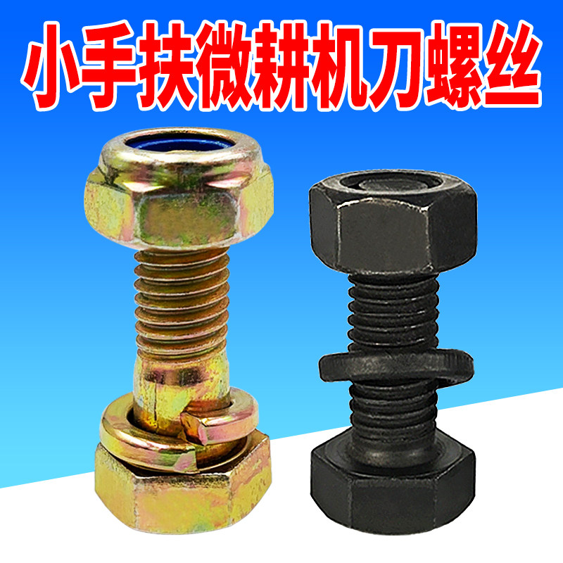 小手扶拖拉机旋耕刀片螺丝微耕机耕地机靶齿刀座刀库刀子螺栓包邮