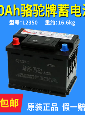 骆驼牌电瓶12V60AhL2400蓄电池大众朗逸速腾别克车哈佛H6汽车电池