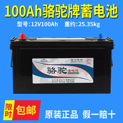 骆驼牌电瓶12V100Ah蓄电池发电机时风三轮车四轮柴油机农用车启动