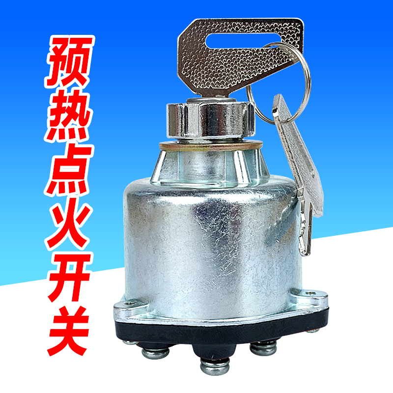 超群JK406BJK290A预热点火开关锁