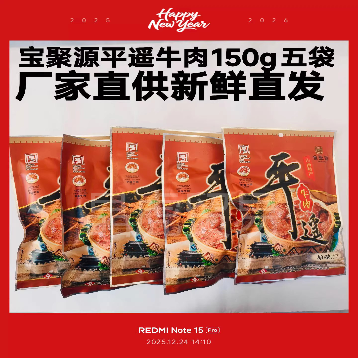 山西特产平遥牛肉150g*5宝聚源原味大块真空包装开袋即食休闲食品