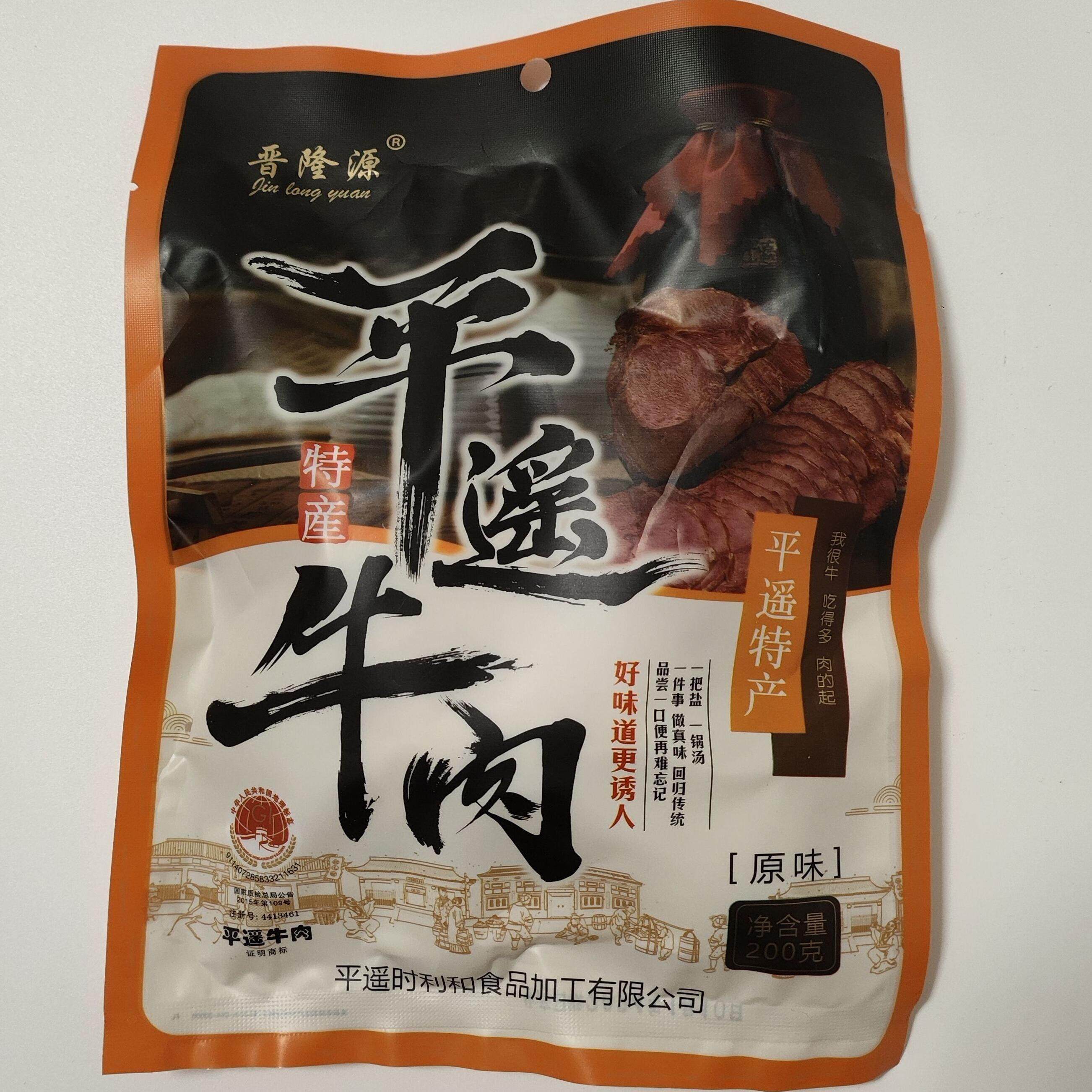 山西特产平遥晋l隆源牛肉200g大块牛肉原味50克真空开即食产地发