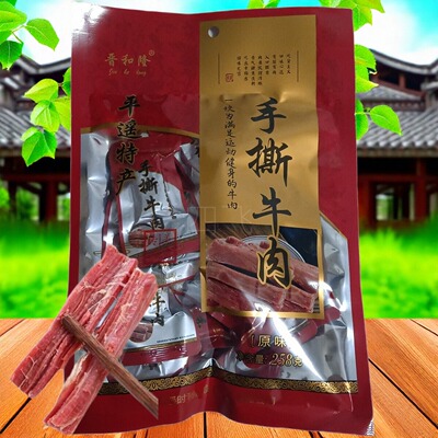 山西平遥手撕牛肉258g独立晋和隆