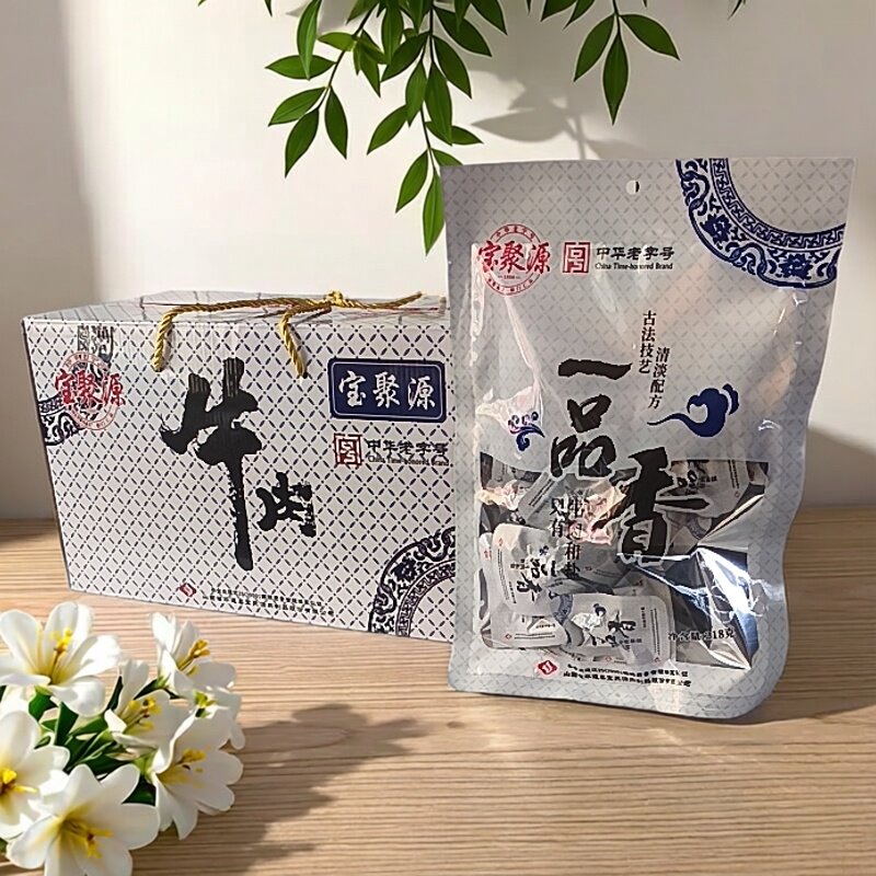 平遥宝聚源牛肉218g一品香原味独立包装真空包装开袋即食山西特产