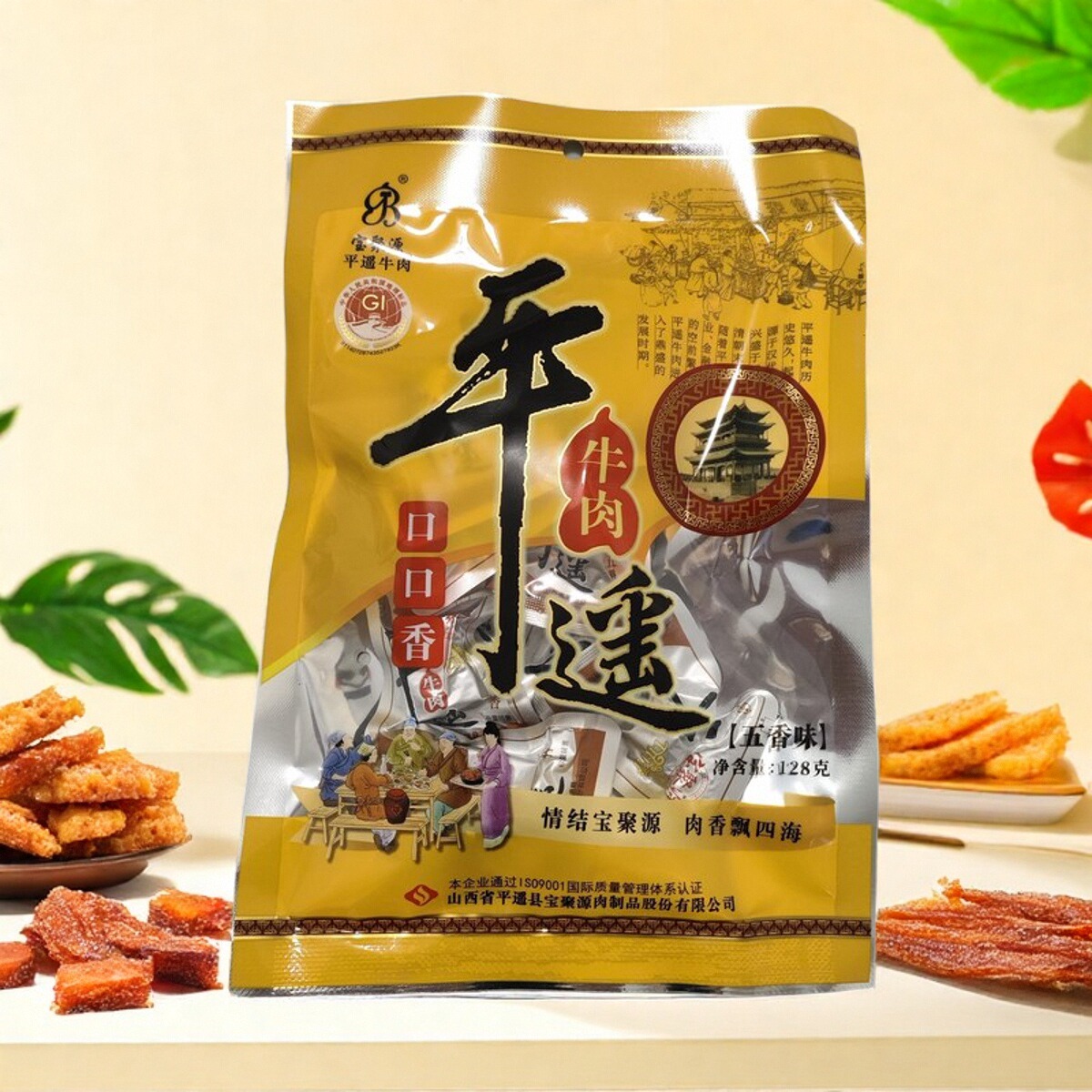 宝聚源平遥牛肉原味五香128g真空独立小包装开袋即食好礼馈赠亲朋