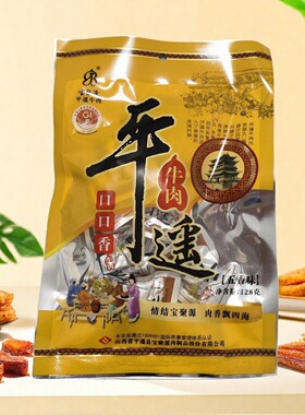 宝聚源平遥牛肉原味五香128g真空独立小包装开袋即食好礼馈赠亲朋