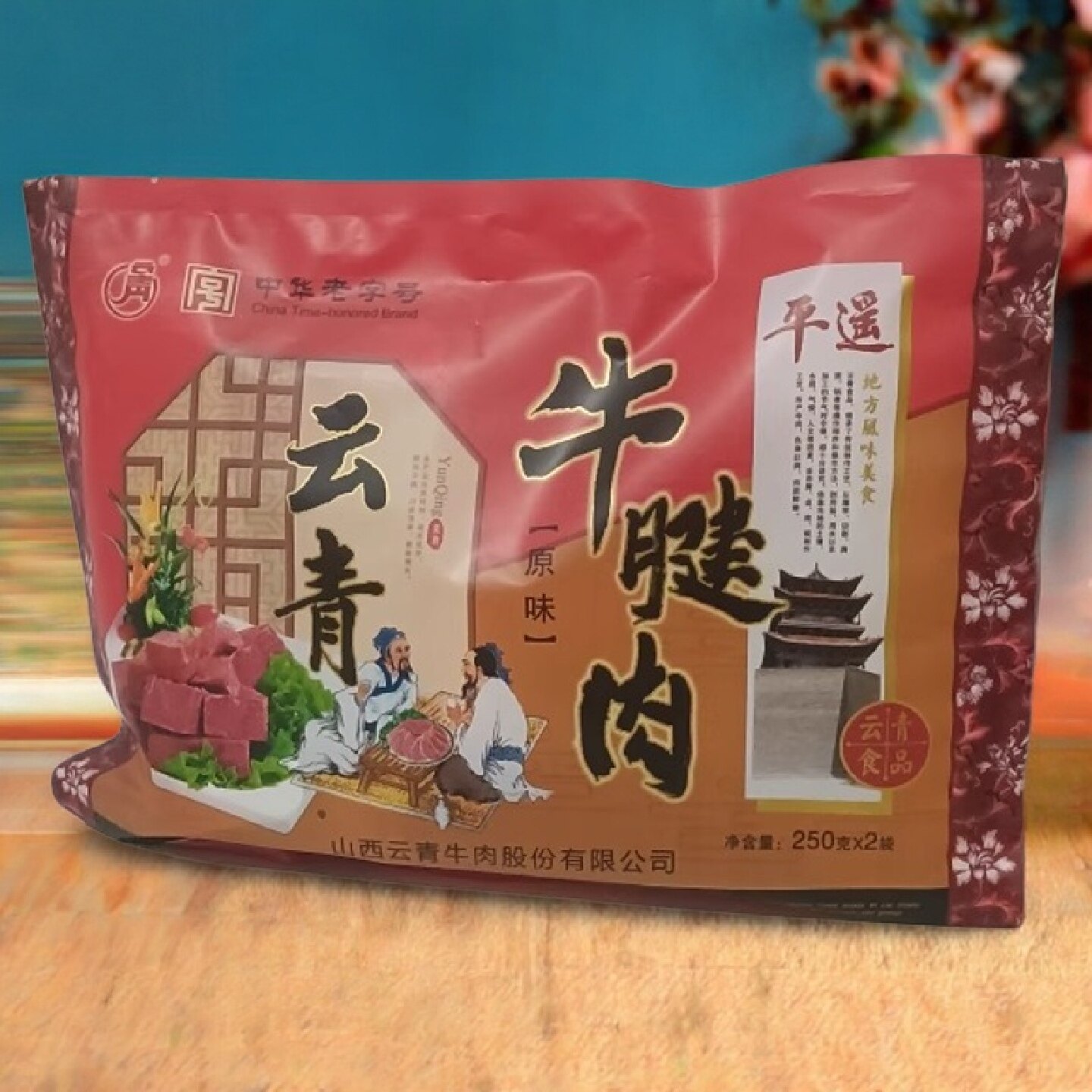 山西500g平遥云青牛肉真空大块包装开袋即食四种口味新鲜山西特产