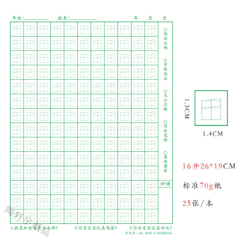 硬笔书法7度梯形格 速练中国书法纸楷书专用钢笔练字本定做订制