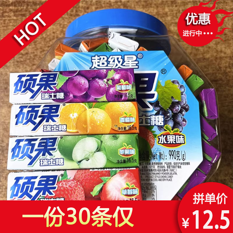 硕果瑞士糖太妃糖水果味软糖独立包装儿时糖果儿时怀旧校园小零食