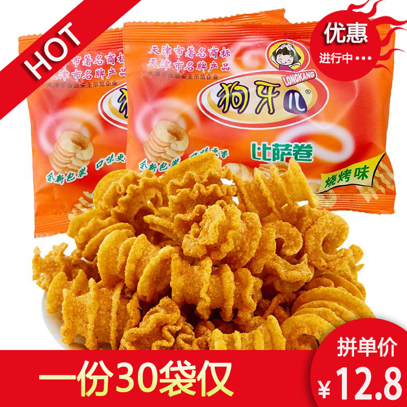 狗牙儿比萨卷锅巴小零食90后童年怀旧小时候小吃休闲食品宿舍耐吃