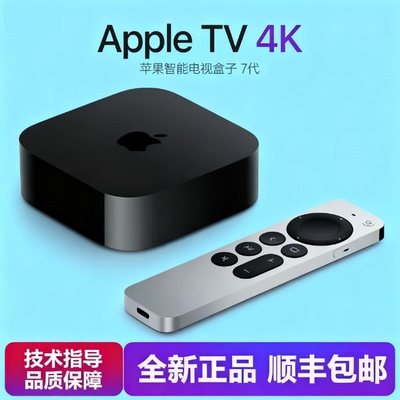 全新美台版Apple TV7代128g苹果tv投屏蓝光高清播放器机顶盒现货
