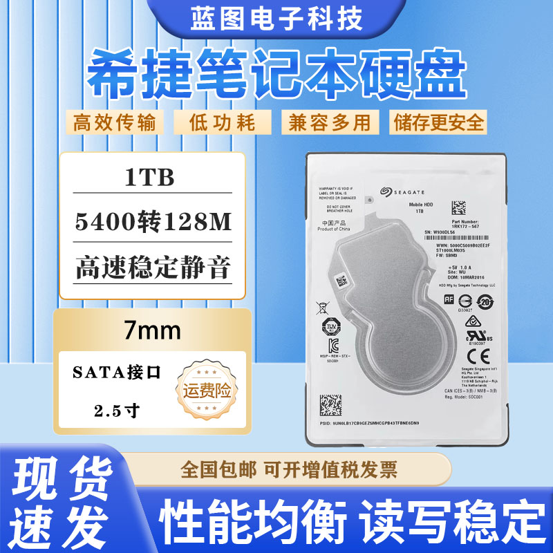 全新希捷 ST1000LM035 1TB笔记本机械硬盘1T 7MM 2.5寸SATA3 128M