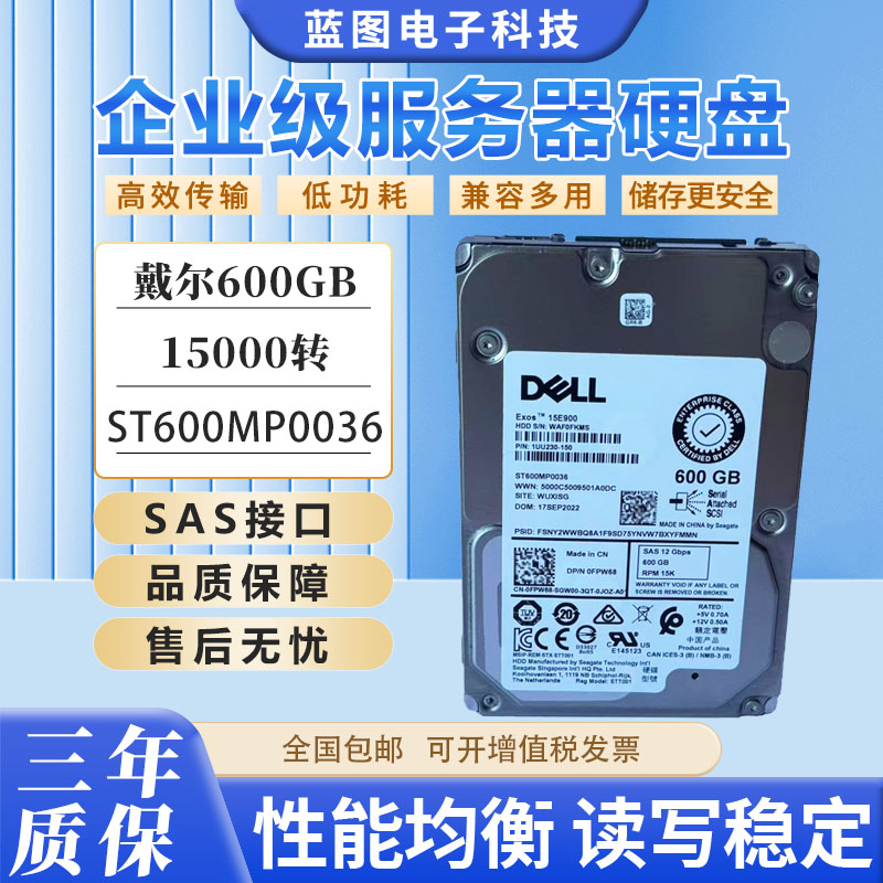 原装 DELL ST600MP0036 0FPW68 600G 15K 2.5 SAS 12Gb服务器硬盘