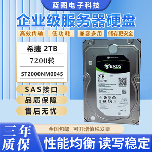 希捷 原装 ST2000NM0045/003A 128M 2T 7.2K sas 12Gb 服务器硬盘