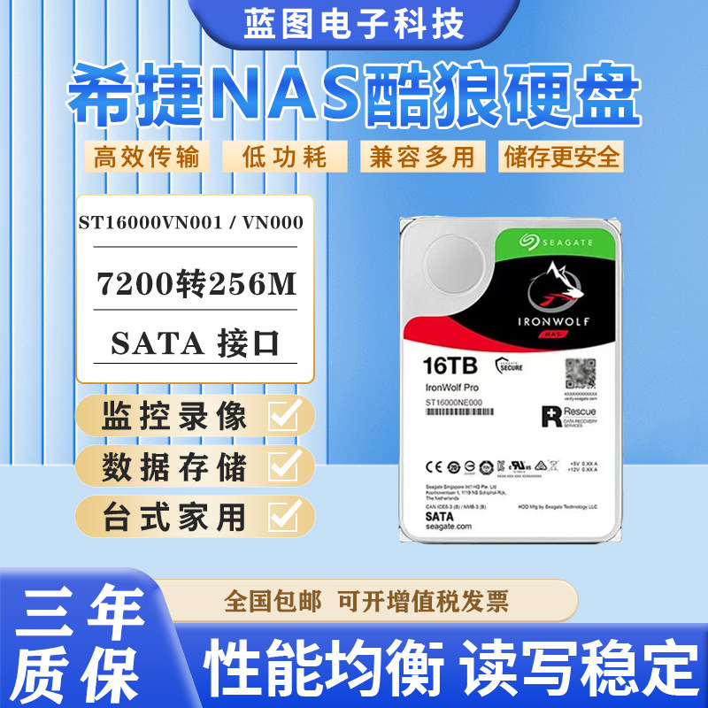Seagate/希捷ST16000VN001 酷狼16tb机械氦