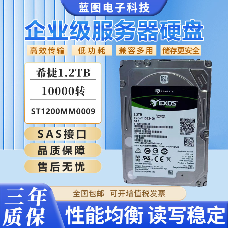 原装 联想 浪潮 1.2T 10K 2.5寸SAS 12Gb ST1200MM0009/0129 硬盘