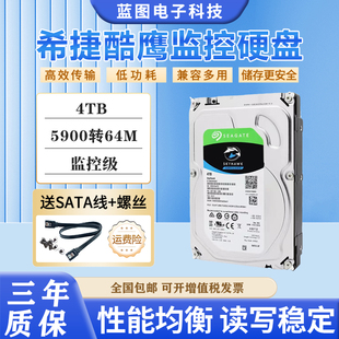 希捷ST4000VX007酷鹰4TB监控录像机4T机械硬盘4t台式机电脑硬盘4t